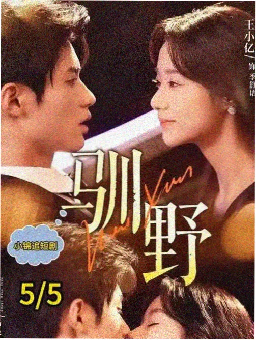 铁轨上的夏天年代剧照