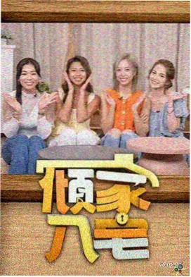 舞台盲盒综艺画面